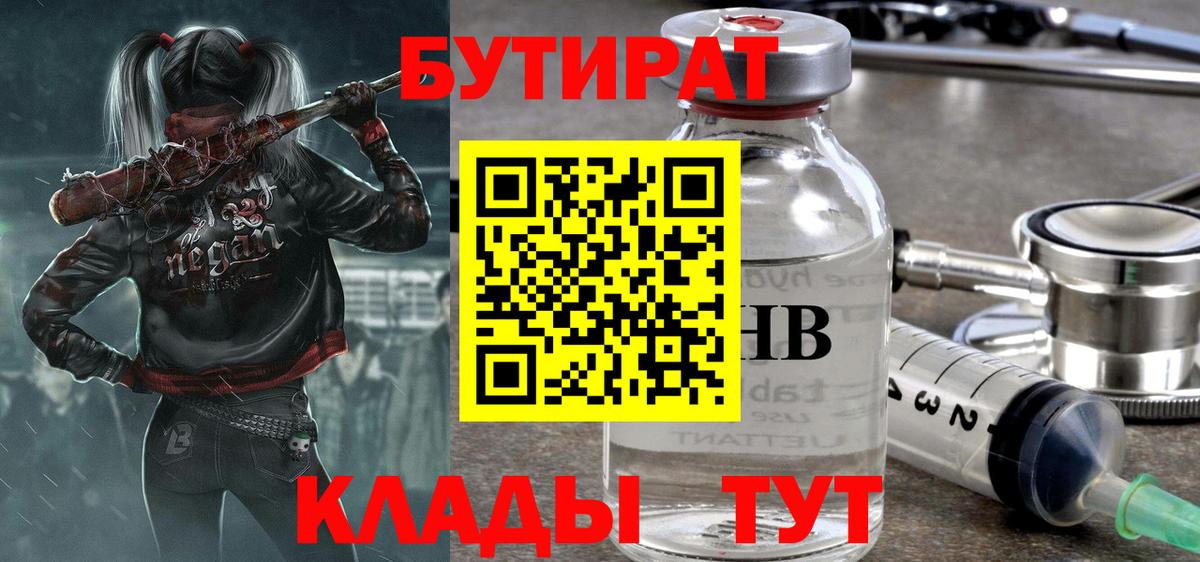 Бутират оксибутират Россия