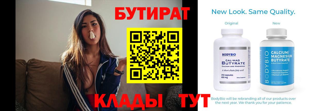 Бутират  Вход с VPN  Россия  Бутират буратино 