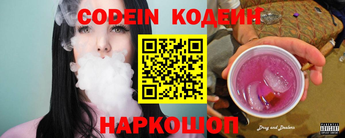 Codein напиток Lean (лин)  Кодеиновый сироп Lean напиток Lean (лин)  Россия  Вход с VPN 